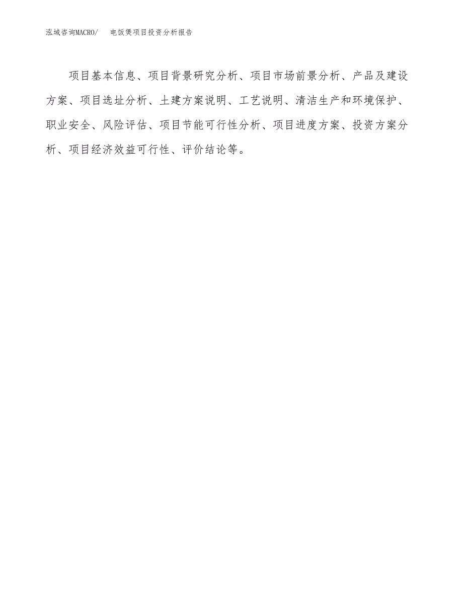 电饭煲项目投资分析报告(总投资10000万元)_第3页