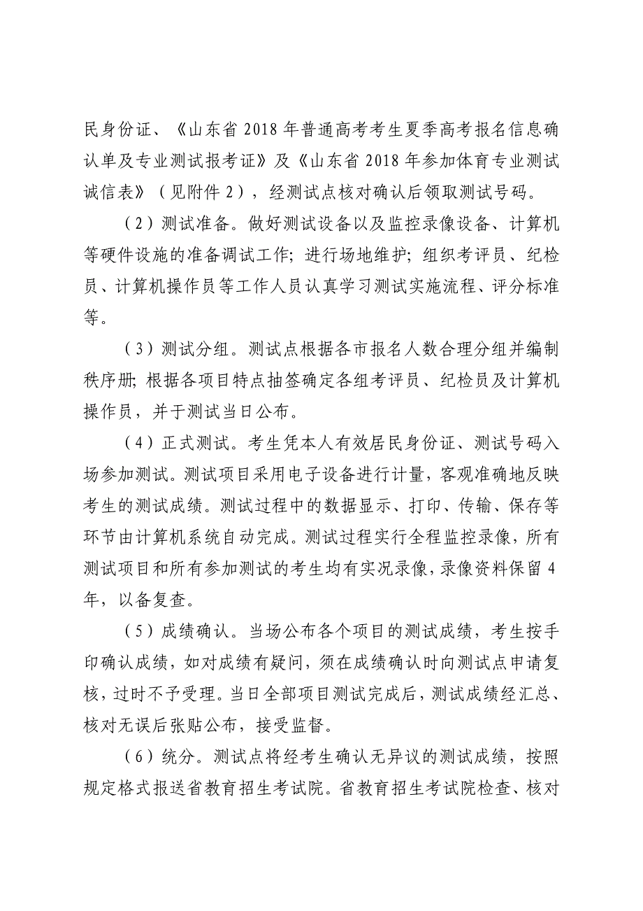 山东普通高等学校体育专业_第3页