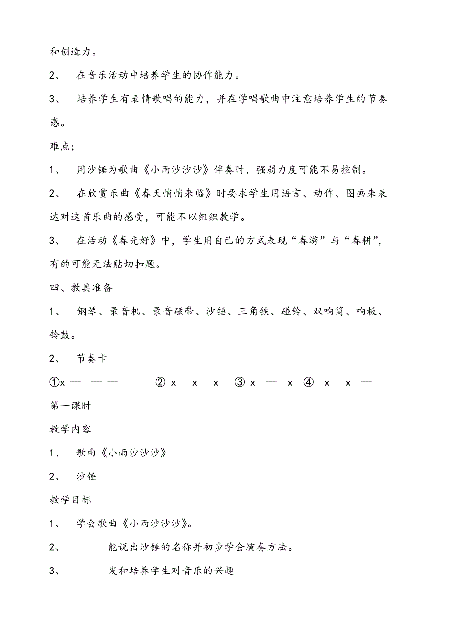 人教版小学一年级音乐下册教案：《2春天来了》 (2)_第3页