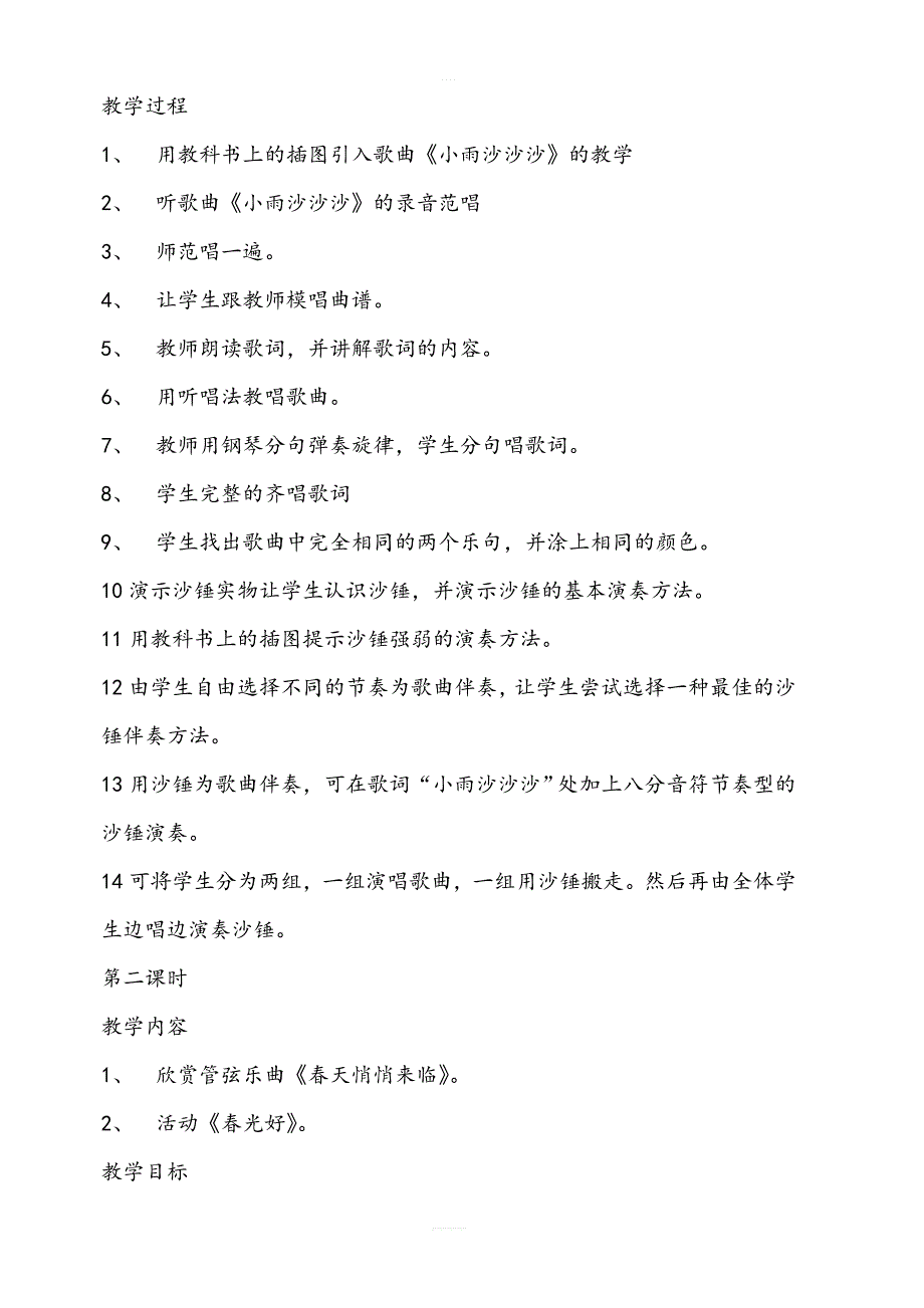 人教版小学一年级音乐下册教案：《2春天来了》 (2)_第4页