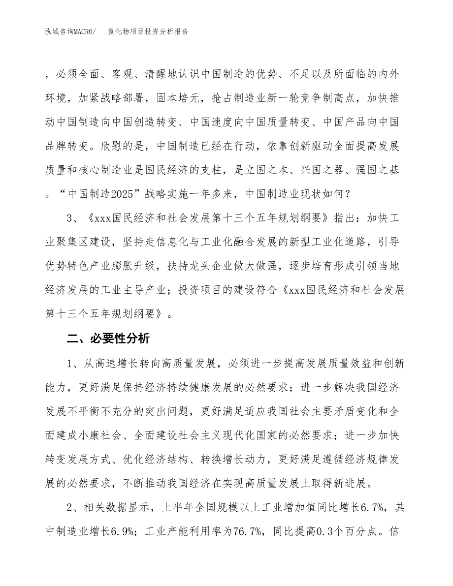 氮化物项目投资分析报告(总投资16000万元)_第4页