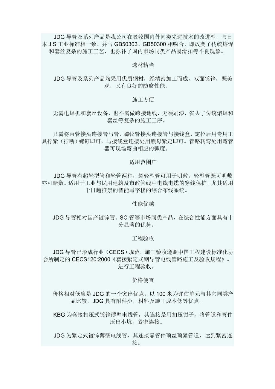 SC管MTTC管KBGJDG都是什么管1分析_第2页