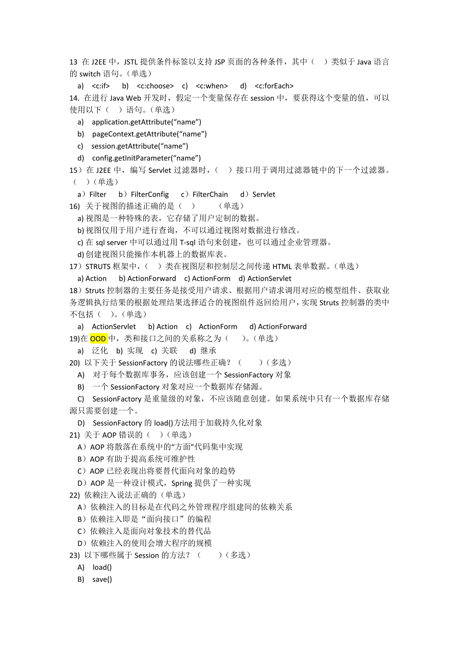 javaweb开发人员面试题及答案_第2页