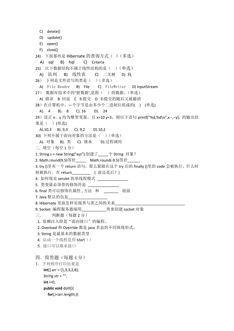 javaweb开发人员面试题及答案_第3页