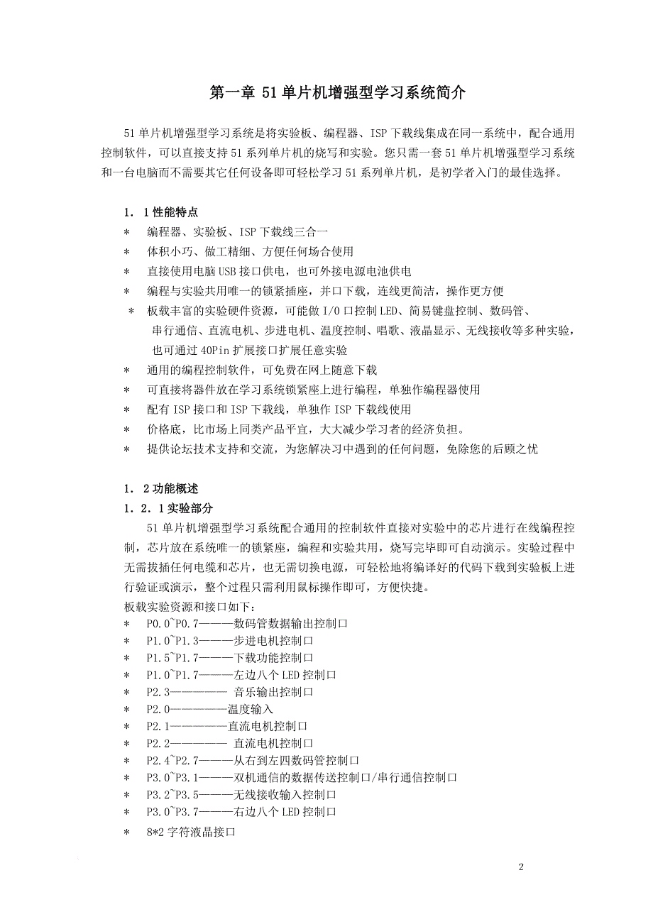 PE51单片机增强型学习系统使用说明书_第3页