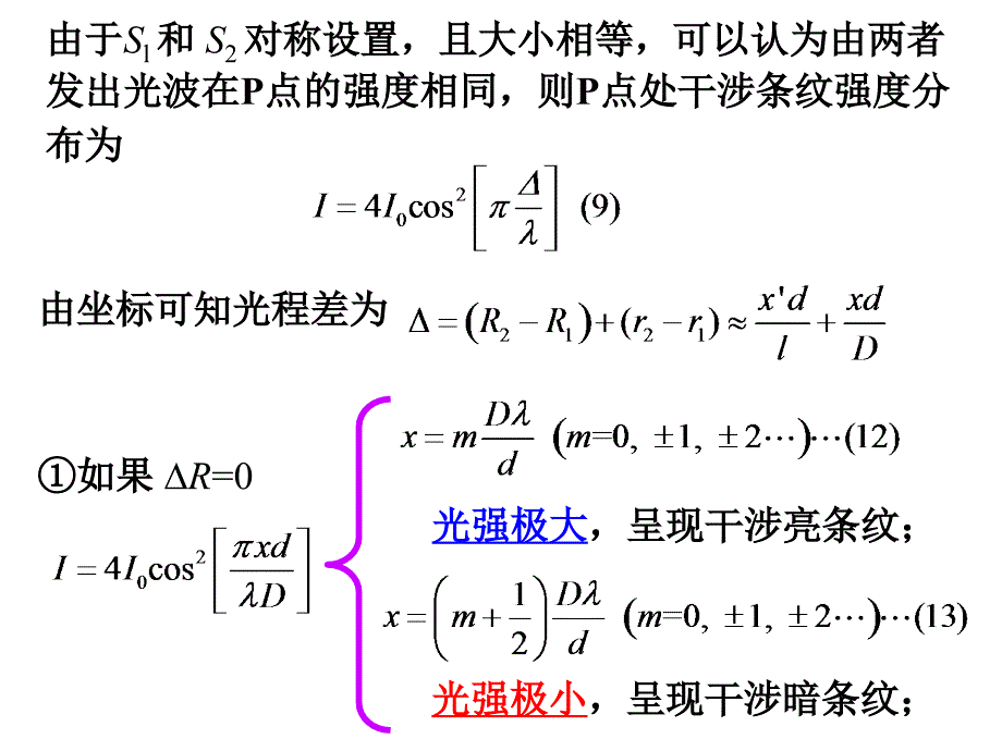 物理光学12.2杨氏干涉实验_第3页