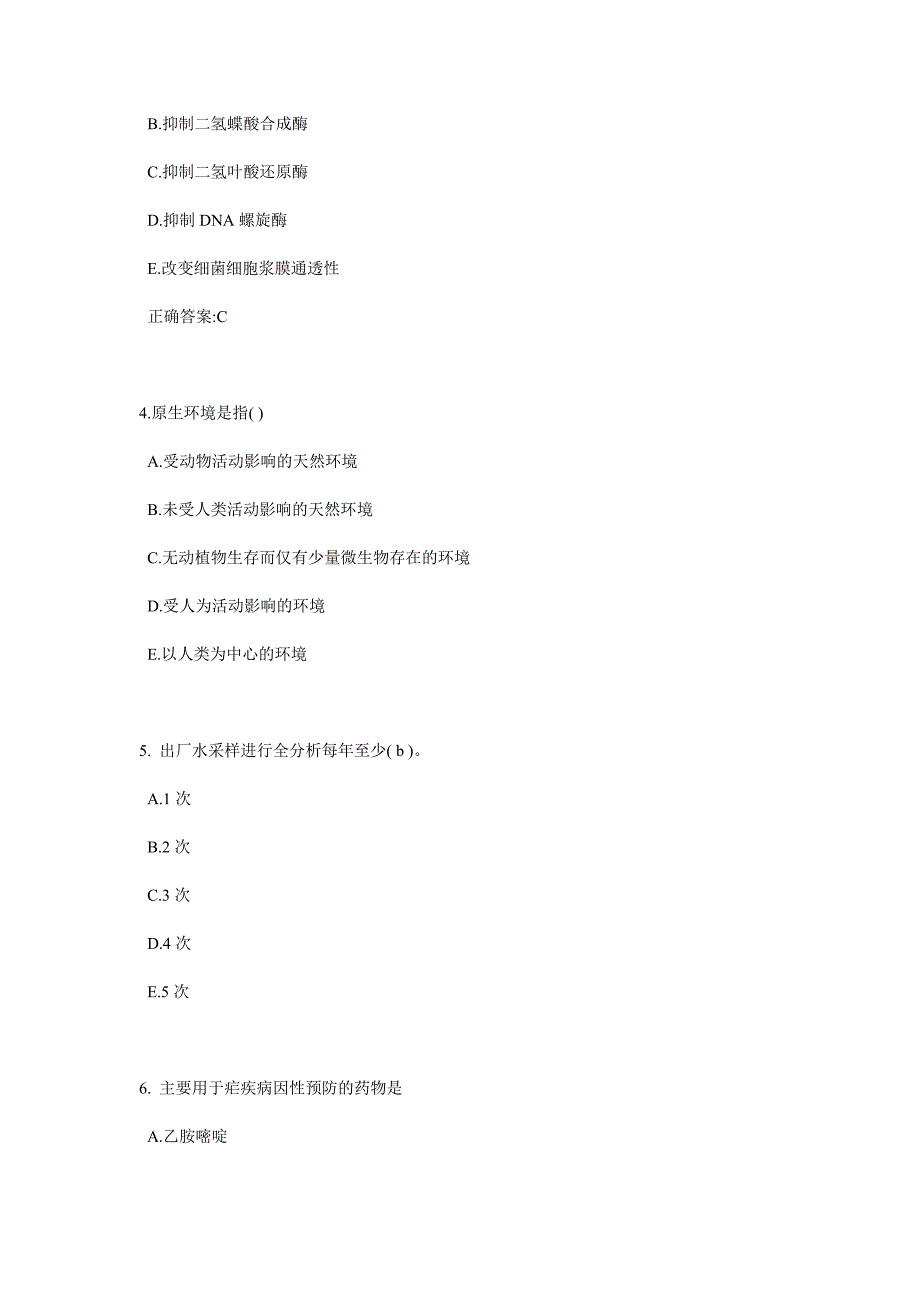 黑龙江公卫助理：卡介苗接种反应的处理考试题_第2页