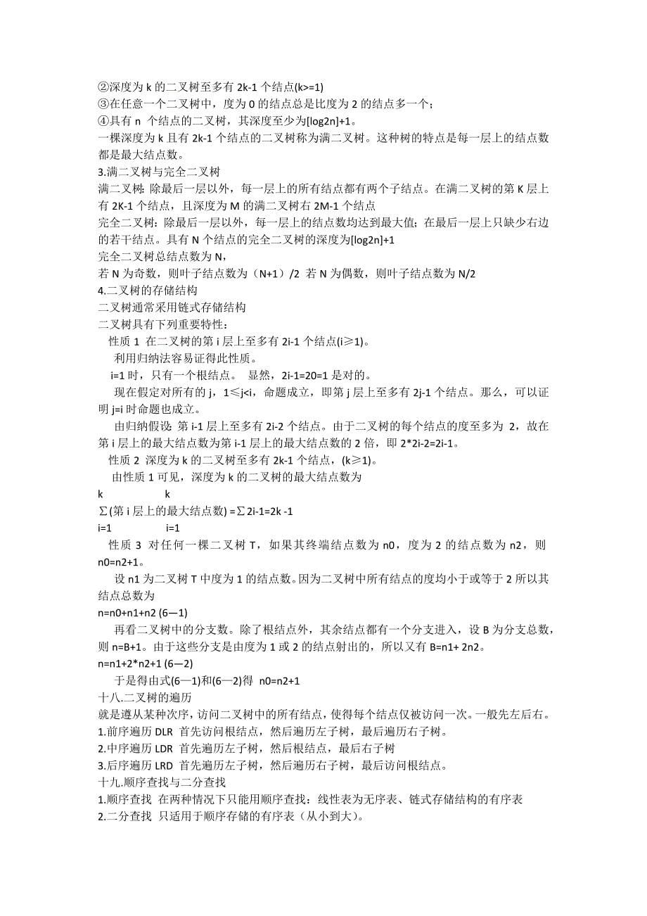 典型数据结构面试题_第5页