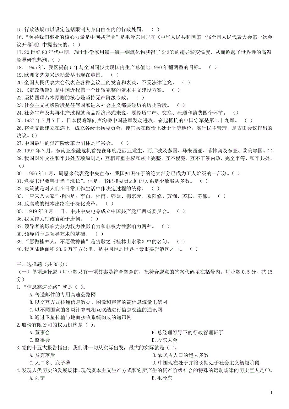 2010年下半年广西自治区事业单位招聘考试《公共基础知识》真题及详解_第2页