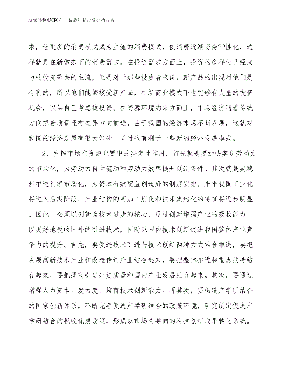 钻挺项目投资分析报告(总投资8000万元)_第4页