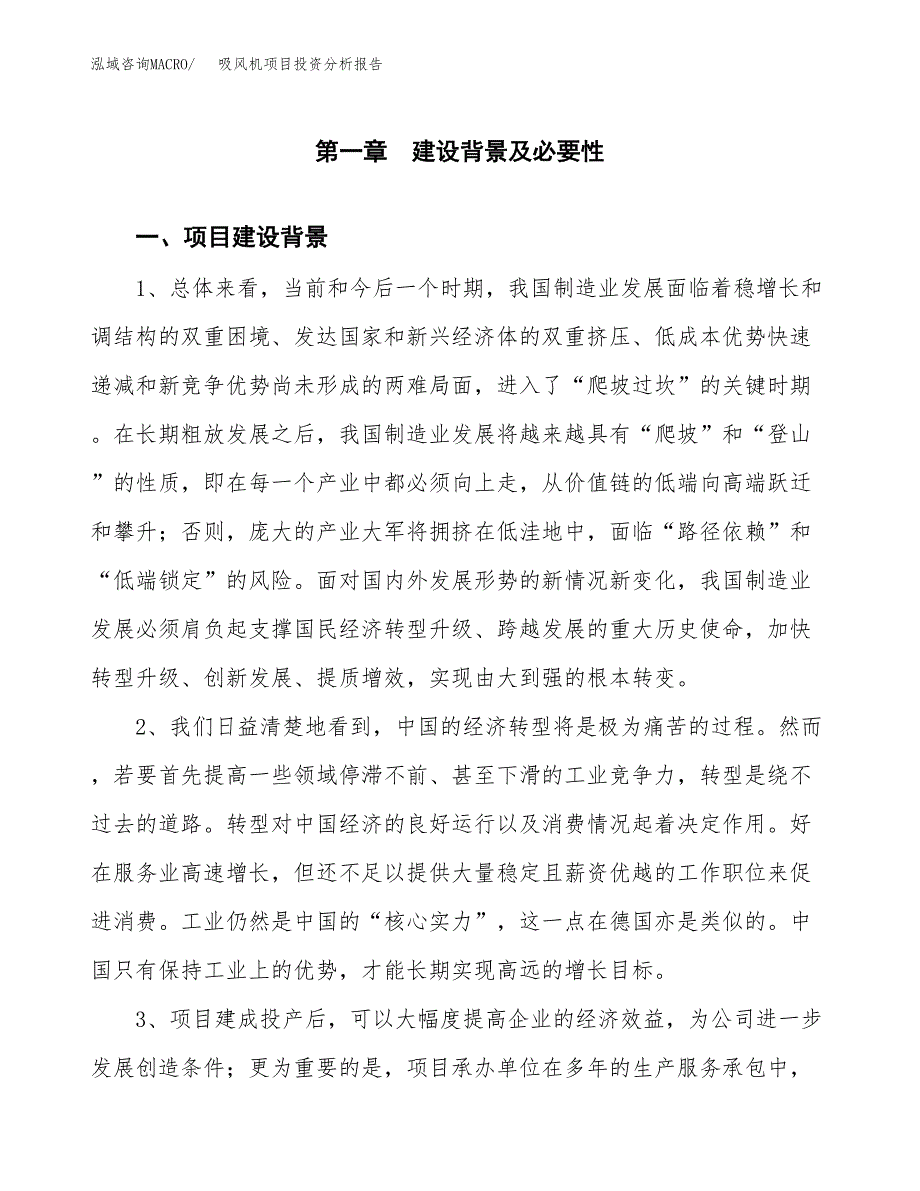 吸风机项目投资分析报告(总投资9000万元)_第3页