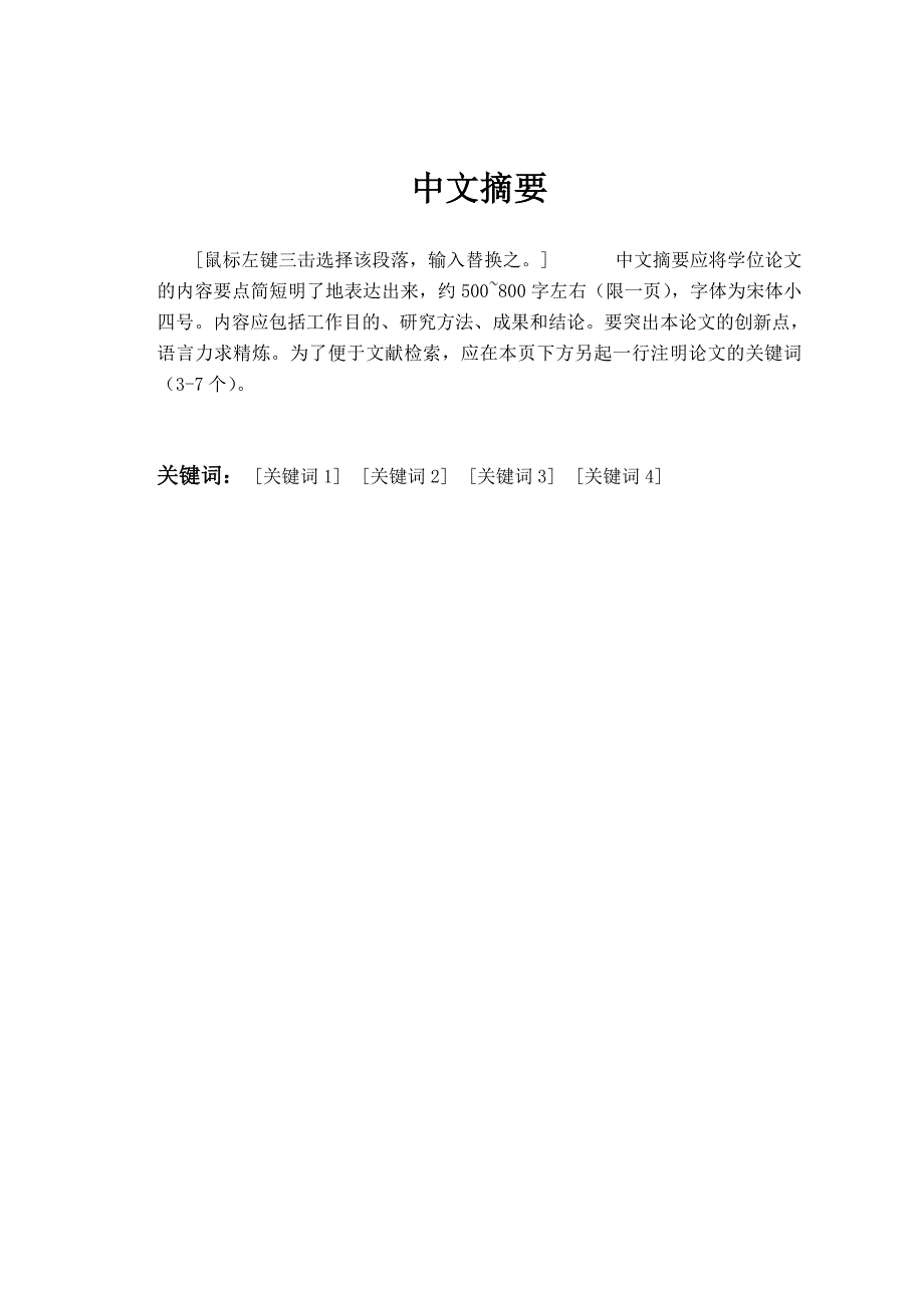 奇偶对称天津大学博士硕士学位论文统一格式自动生成模板_第3页