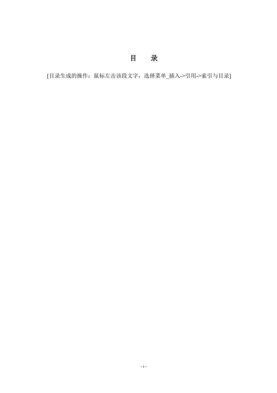 奇偶对称天津大学博士硕士学位论文统一格式自动生成模板_第5页