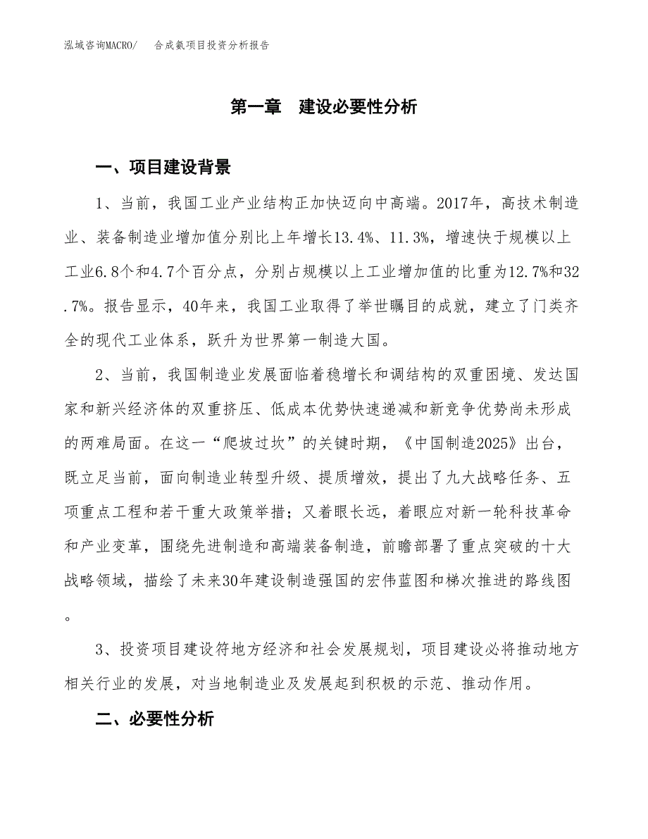 合成氨项目投资分析报告(总投资17000万元)_第3页