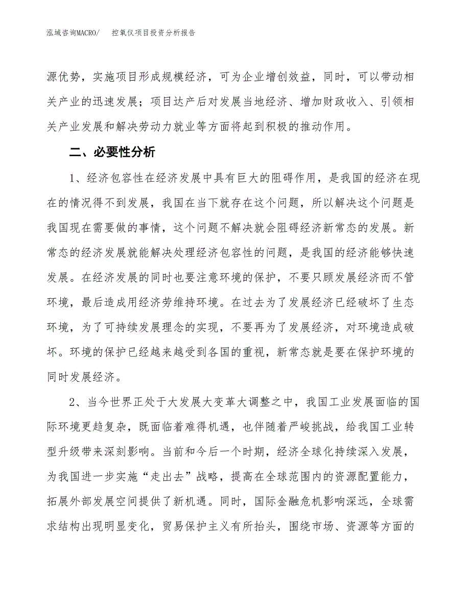 控氧仪项目投资分析报告(总投资8000万元)_第4页