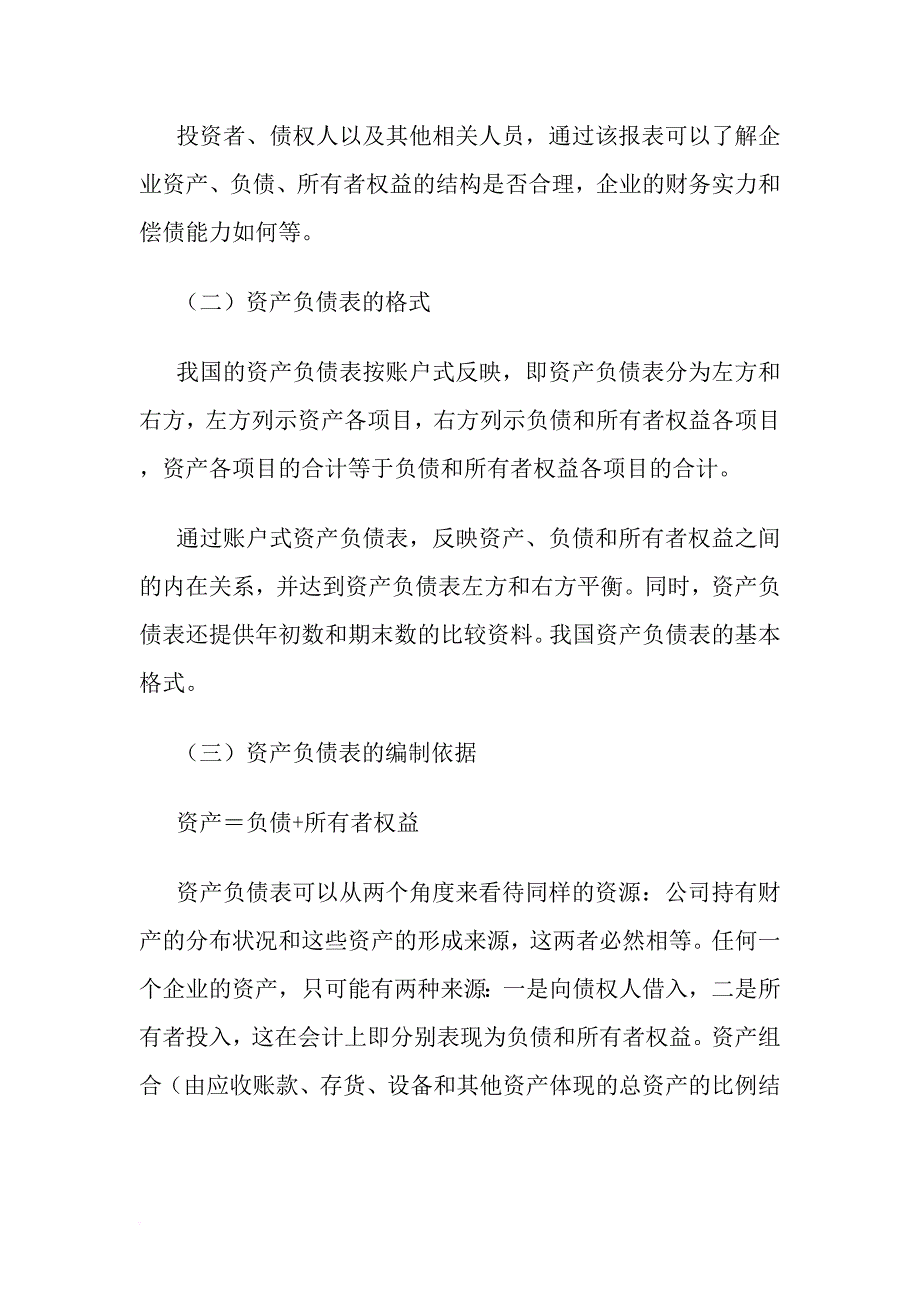 财务会计基础知识汇总_第4页