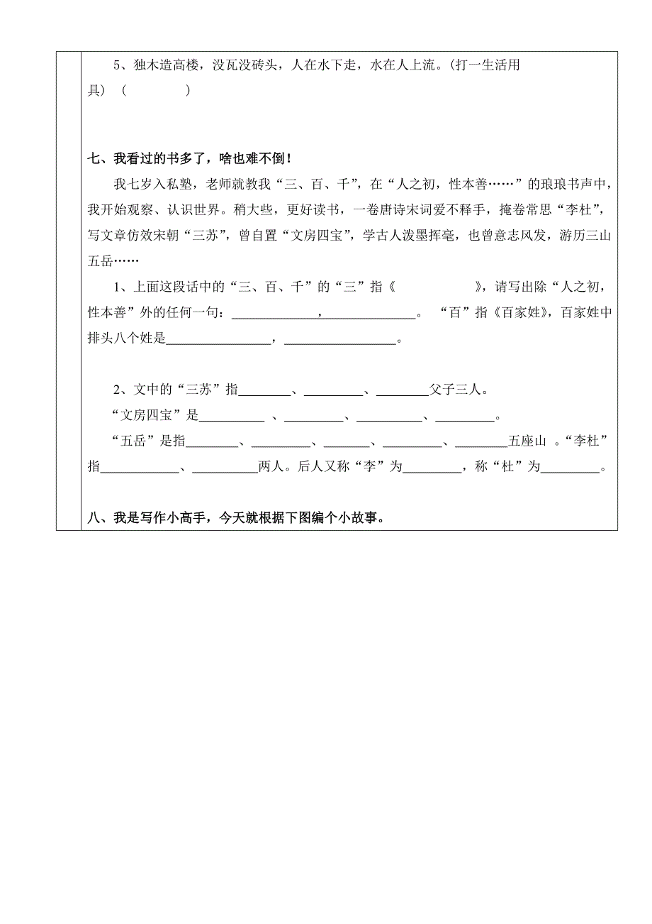 三年级作文培训9_第3页