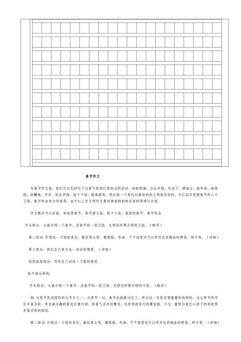 三年级作文培训9_第5页