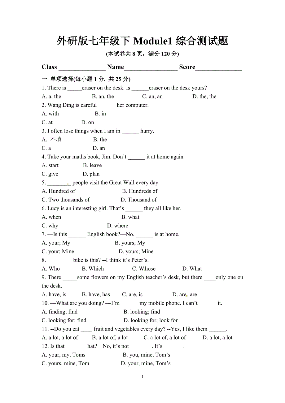 外研版七年级下Module1综合测试题_第1页