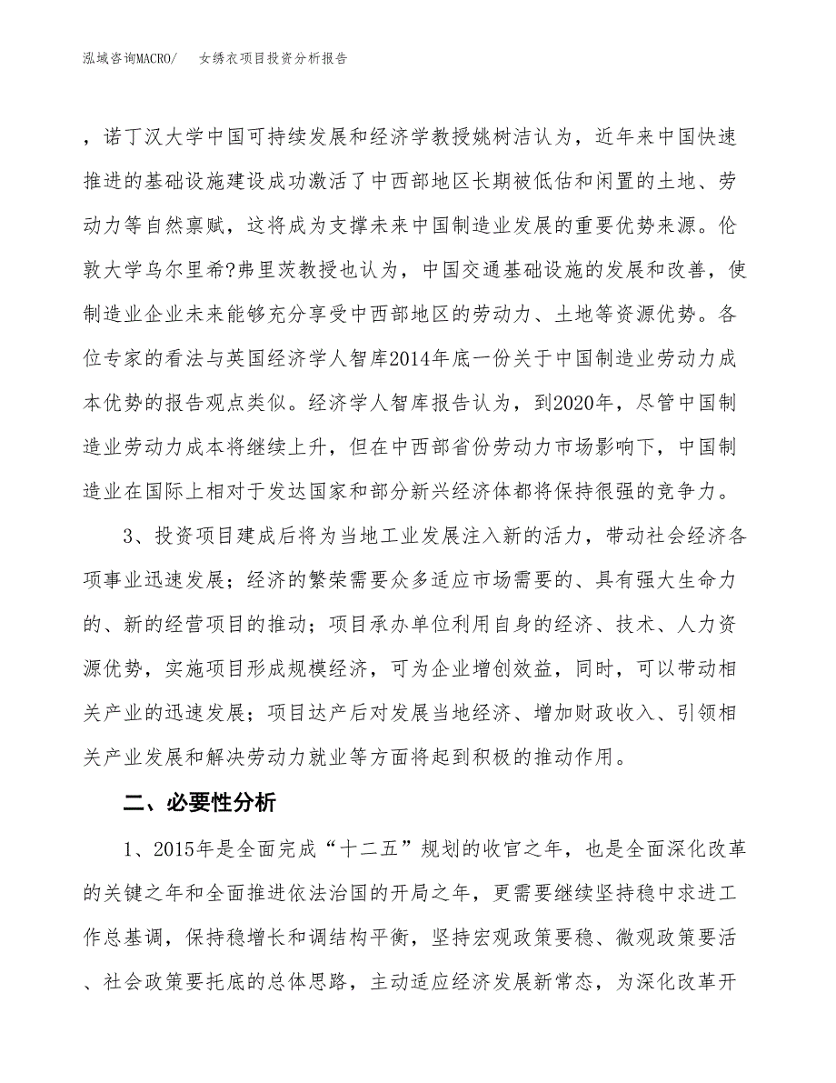 女绣衣项目投资分析报告(总投资8000万元)_第4页