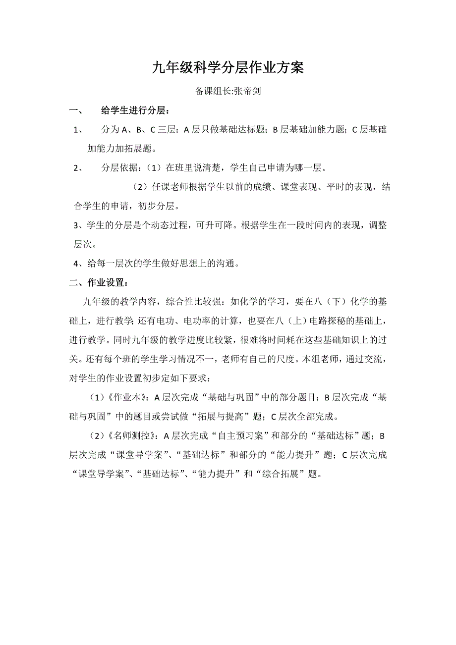 七年级语文分层作业方案_第4页