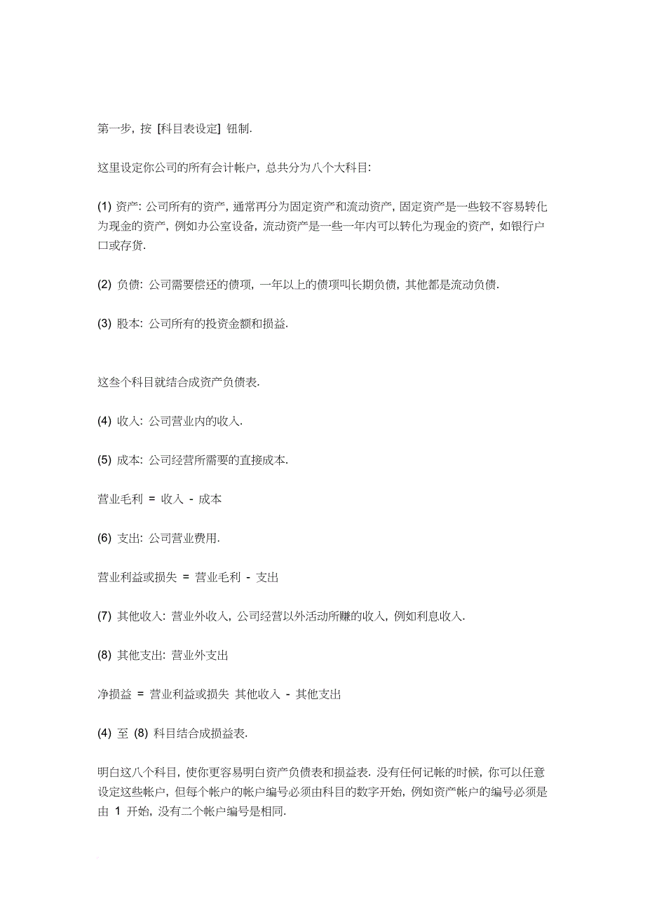 财务报表分析方法与评价指标_第4页