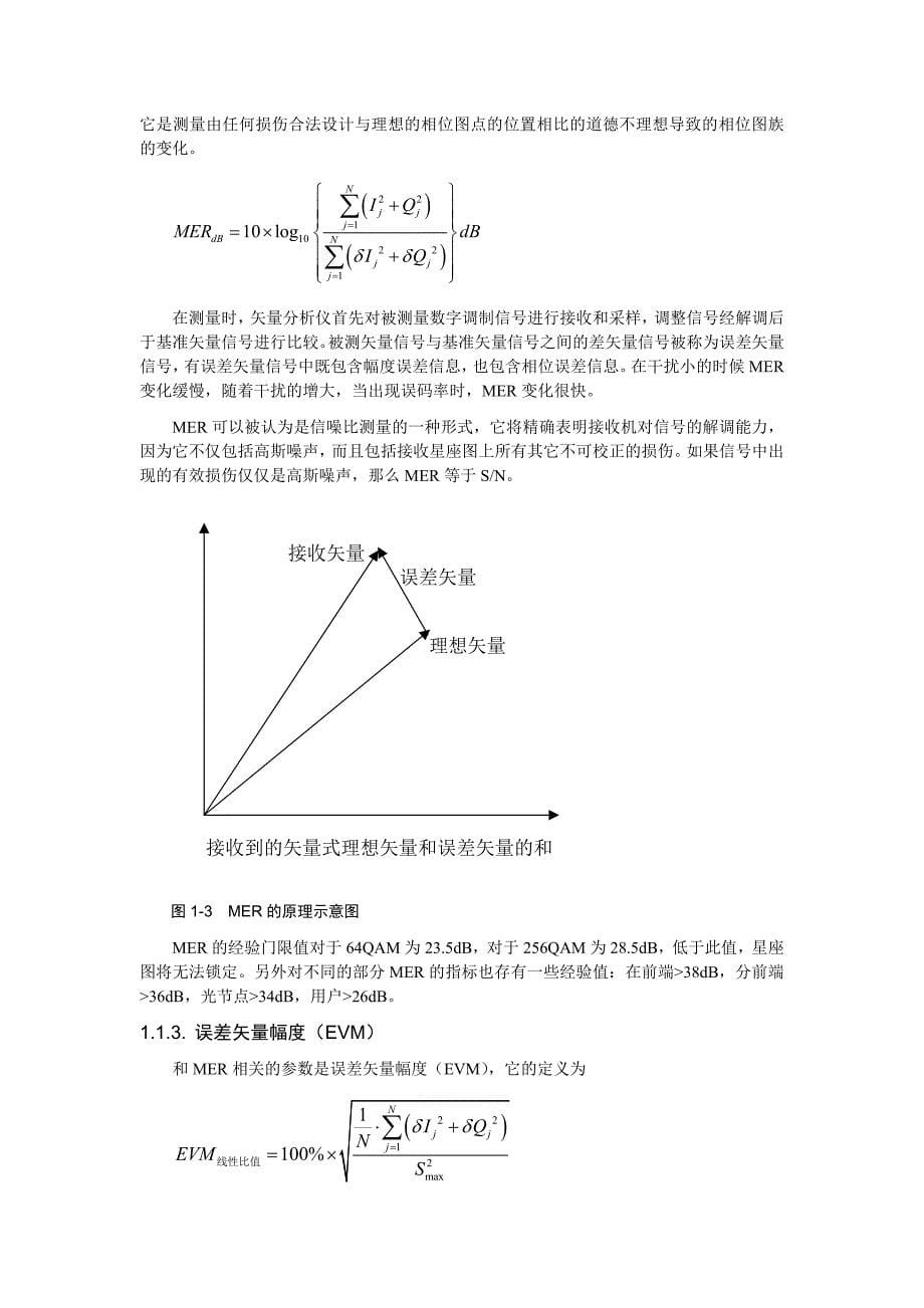 dtv数字电视测试详细介绍_第5页