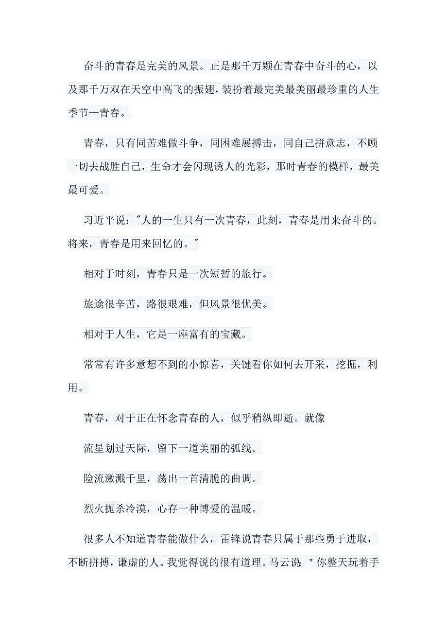 14篇干在实处，走在前列心得+奋斗的青春最美丽征文合集_第3页