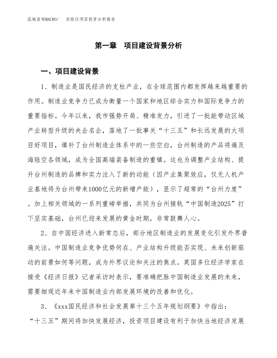 实验仪项目投资分析报告(总投资8000万元)_第3页