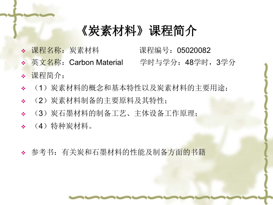 炭素材料课件第一章概述_第2页