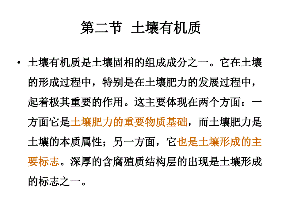 级土壤地理学031课件_第1页