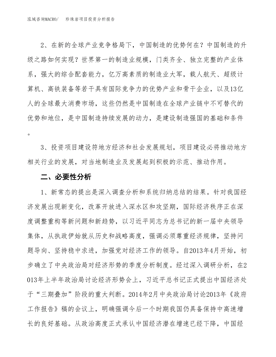 珍珠岩项目投资分析报告(总投资5000万元)_第4页