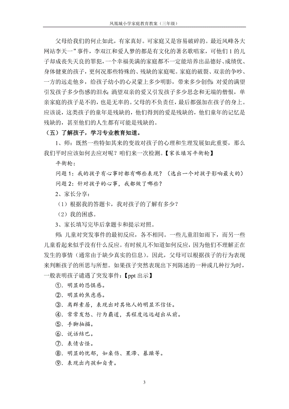 家长课堂应对突发事件三年级_第3页