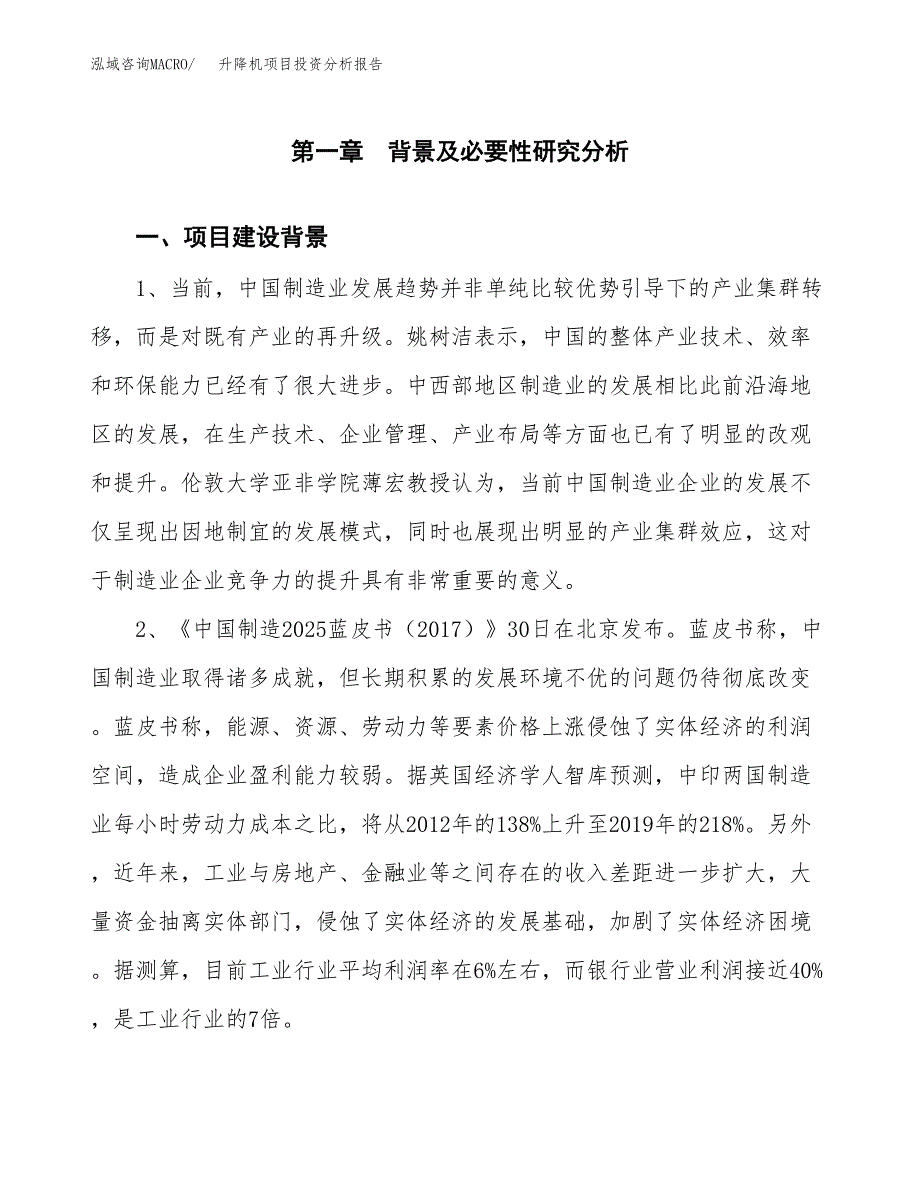 升降机项目投资分析报告(总投资12000万元)_第3页