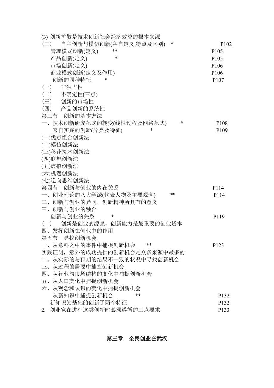 创业观察_第4页