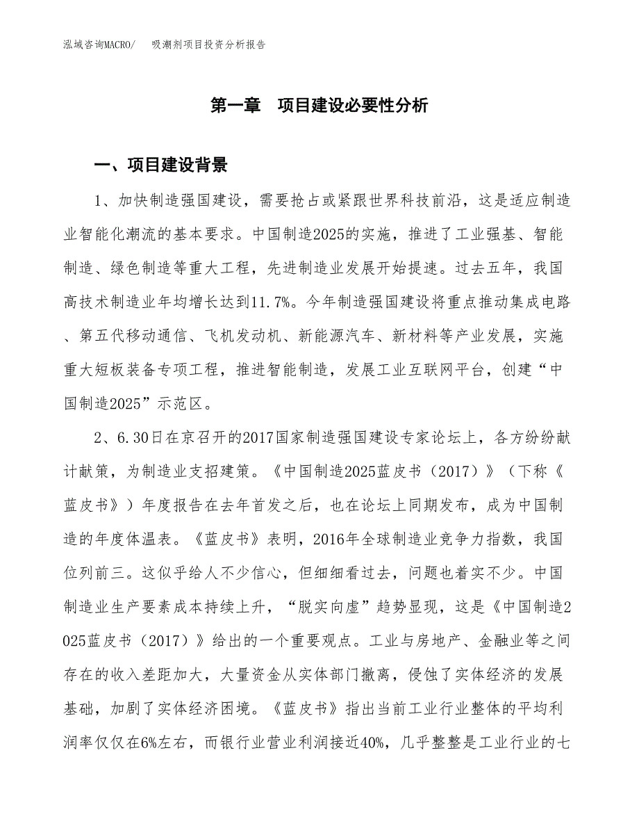 吸潮剂项目投资分析报告(总投资7000万元)_第3页