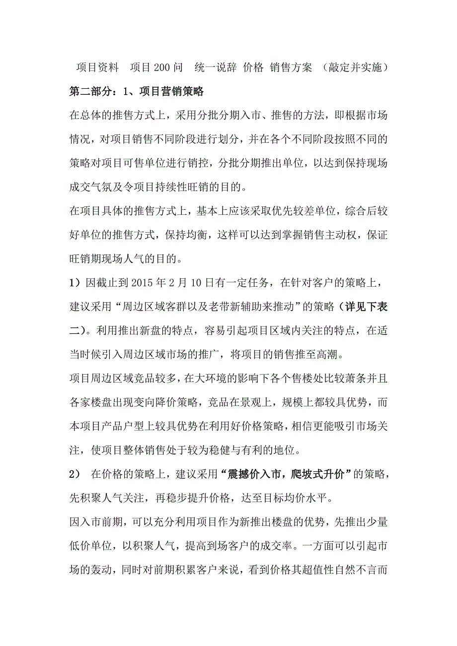 xxx项目进场计划及销售报告_第3页