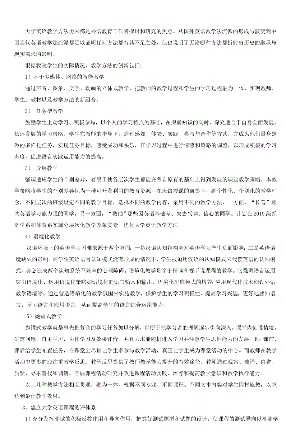 大学英语实践性应用型人才培养模式方案_第3页