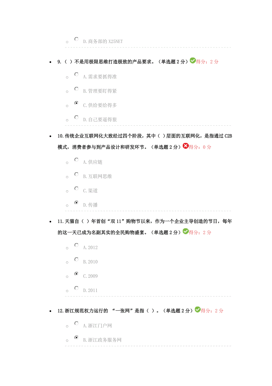 公需科目试题及答案_第3页