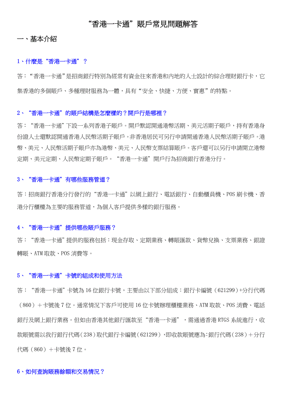香港一卡通FAQ_第1页