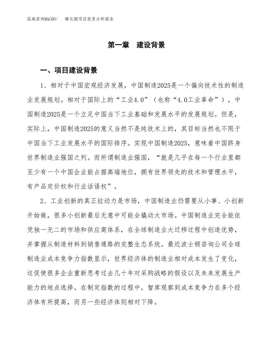 磷化铟项目投资分析报告(总投资9000万元)_第3页