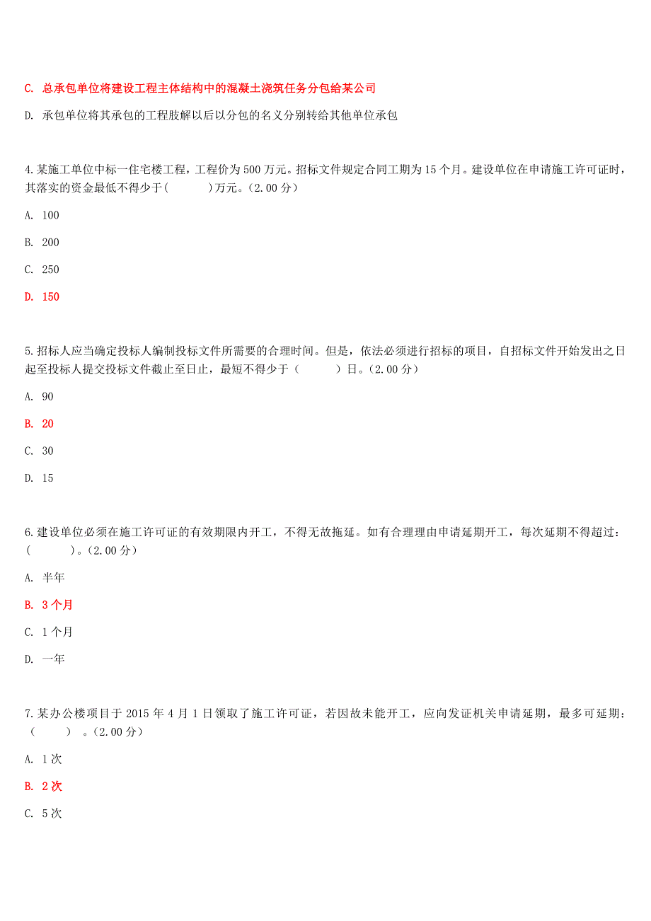 2019年国家开放大学电大《建设法规》和《毛泽东思想和中国特色社会主义理论体系概论》网络核心课形考网考作业及答案_第2页