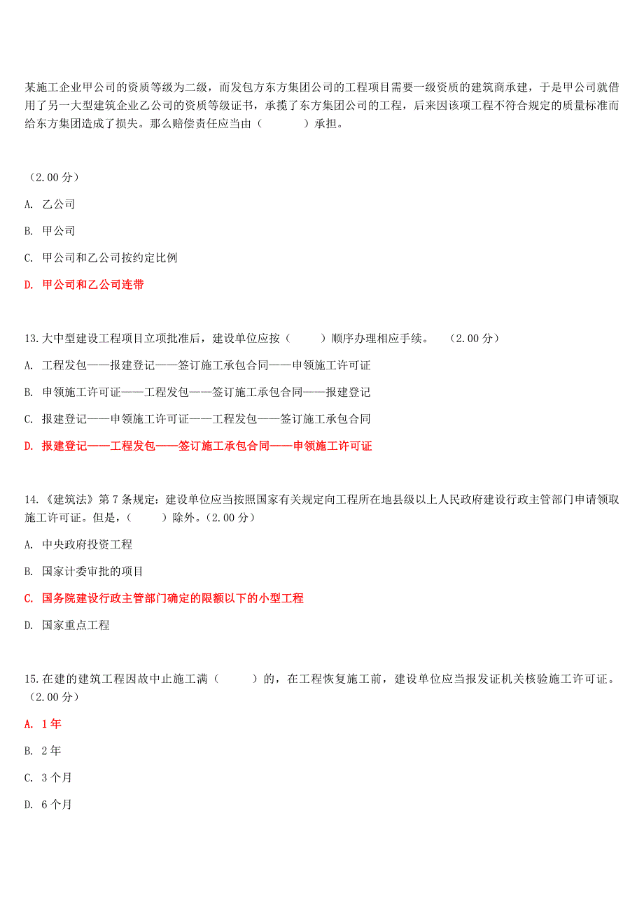 2019年国家开放大学电大《建设法规》和《毛泽东思想和中国特色社会主义理论体系概论》网络核心课形考网考作业及答案_第4页