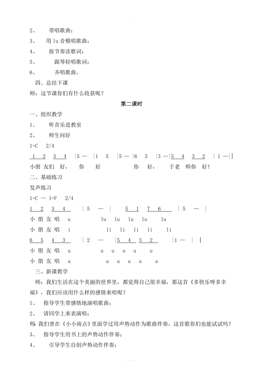 人教版小学一年级音乐下册教案：《4多快乐呀多幸福》 (1)_第2页