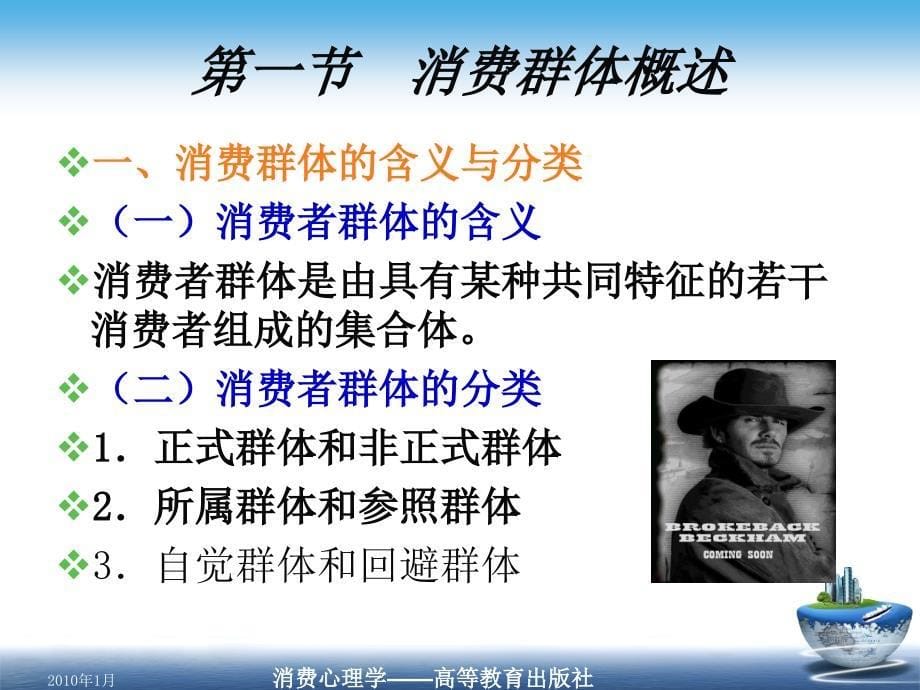 消费心理学课件教学课件作者含参考答案肖涧松第五章节消费群体与消费心理课件_第5页