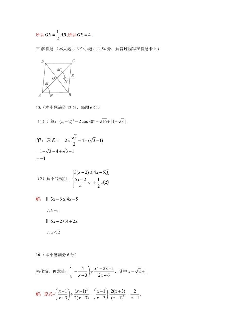 四川省成都市2019年中考数学试题（Word解析版）_第5页