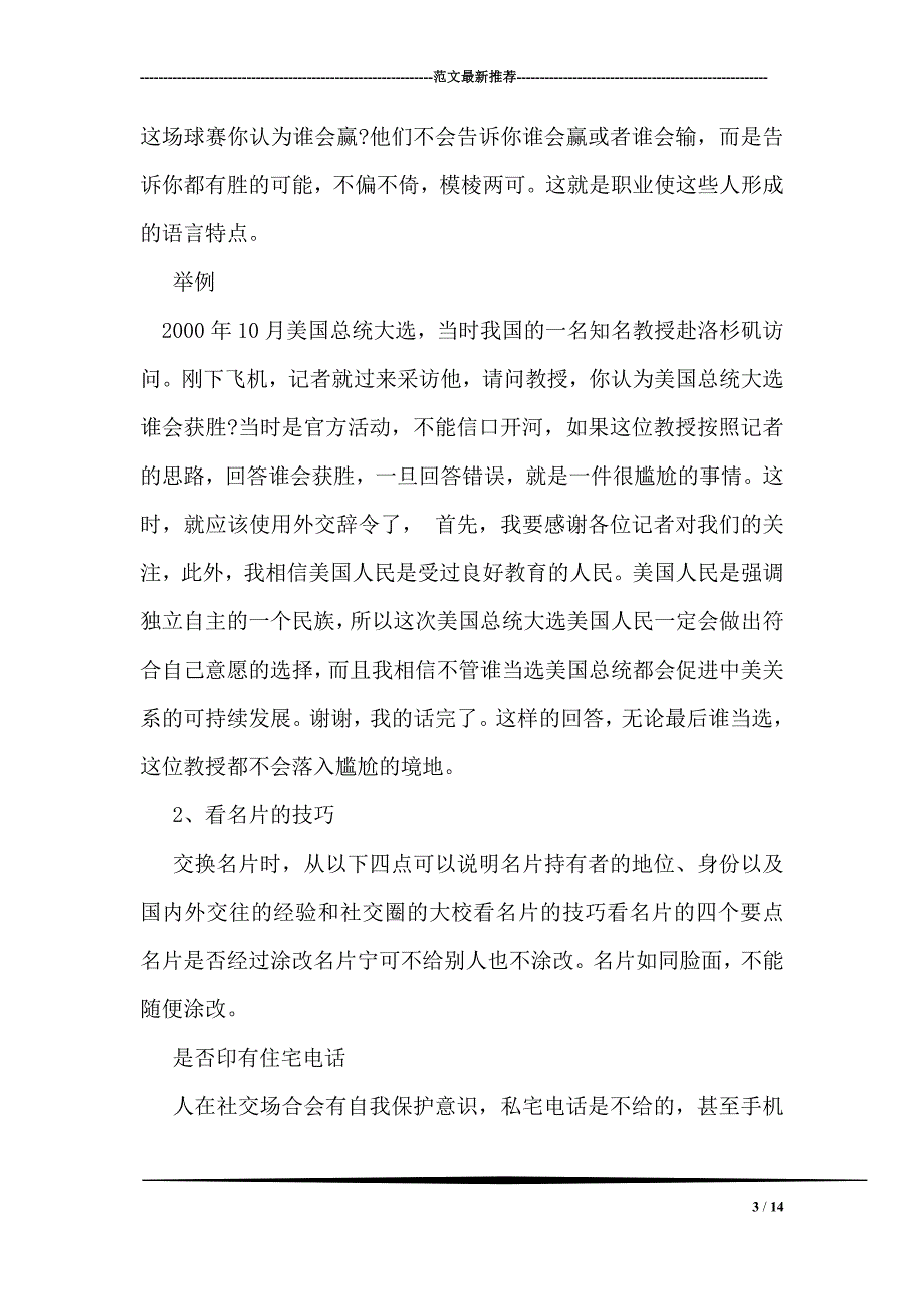 与客户之间的交往与沟通礼仪1_第3页