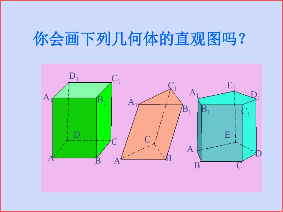 直视图直观图_第2页