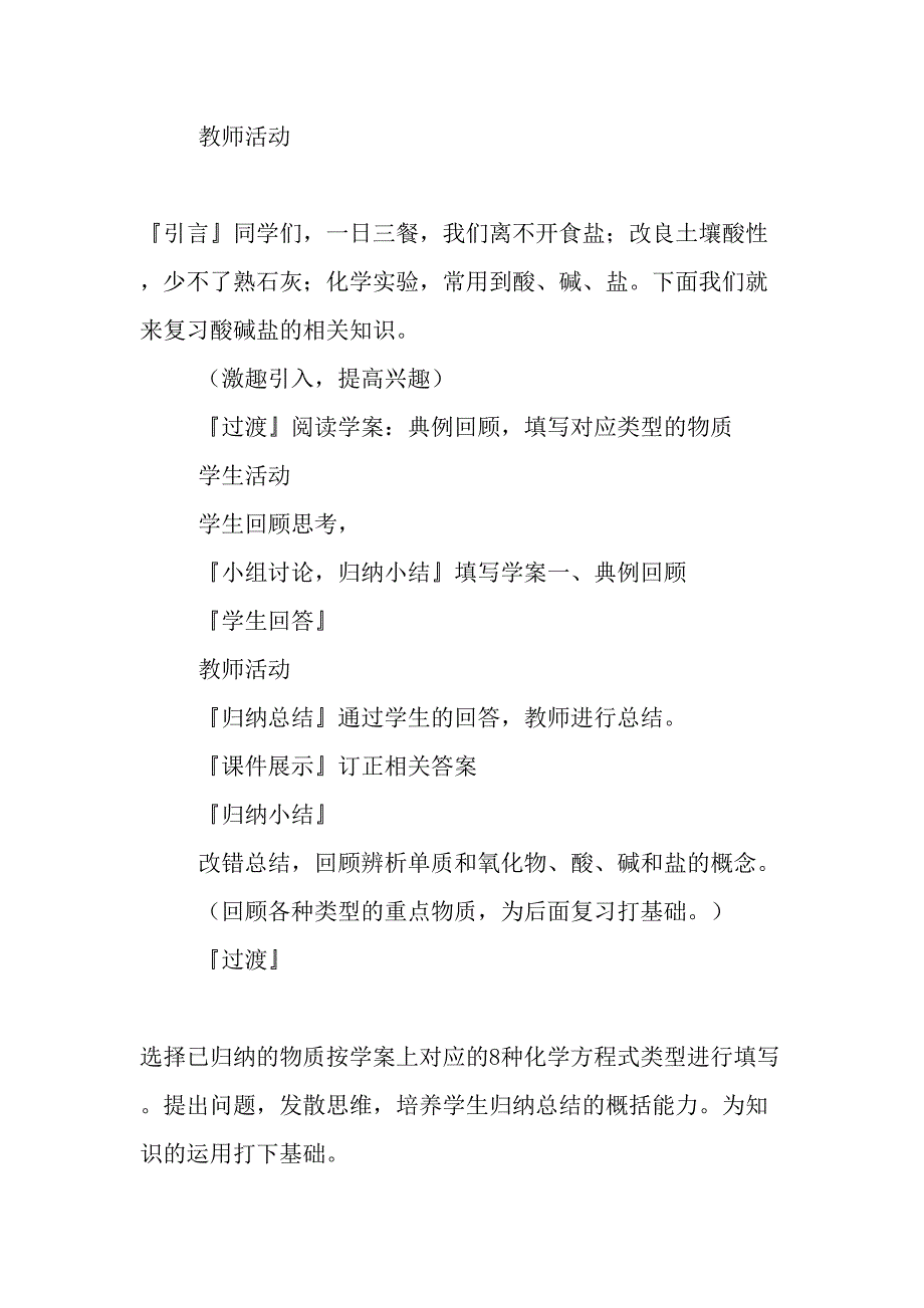 酸、碱、盐的化学性质及复分解反应教学设计(复习课)-精品文档_第4页