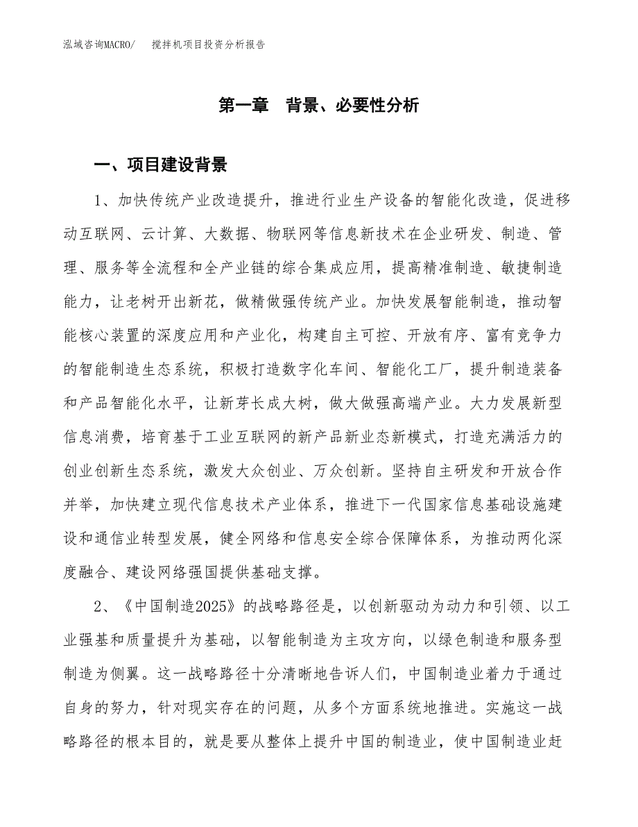 搅拌机项目投资分析报告(总投资13000万元)_第3页